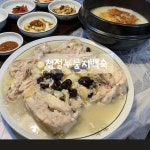 청정누룽지백숙 본점