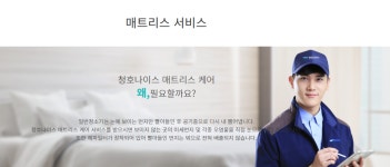 청호나이스 강원케어지사