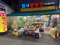 참새방앗간