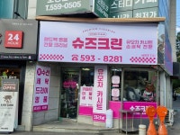 슈즈크린 남양주점