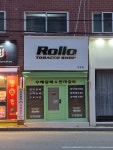 롤로토바코샵 초읍점
