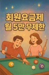 하이트당구장