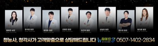 뉴히어링 보청기 강북센터