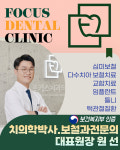 포커스치과의원