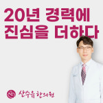 산수유한의원 동탄