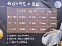 풍암스크린골프연습장