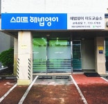 스마트해법영어 이도교습소