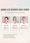 설레인스킨