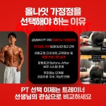 올나잇 피트니스 가정점 헬스&PT