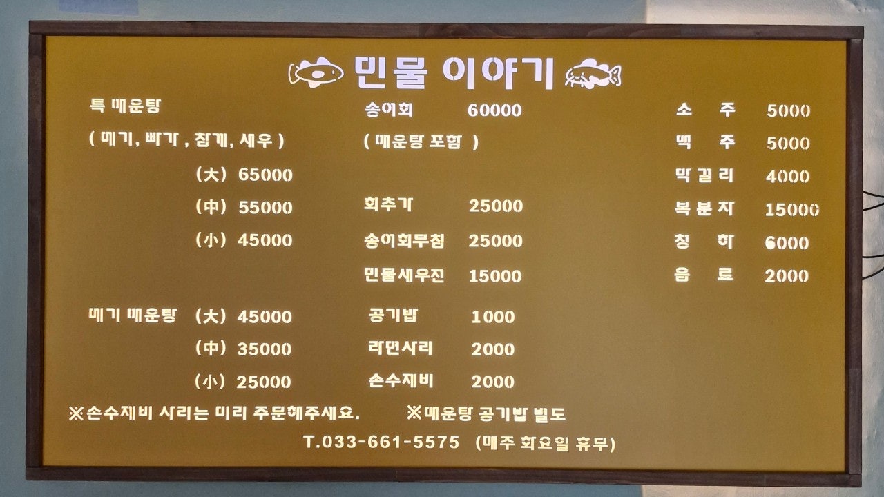 민물이야기