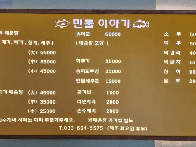 민물이야기
