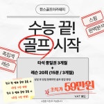 QED 한스골프아카데미