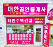 드파인대한공인중개사사무소