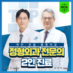 하남탑정형외과의원