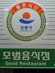 동심막국수