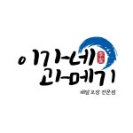이가네 과메기