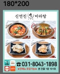 신연진마라탕 동탄능동점