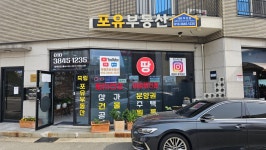 죽림포유부동산공인중개사사무소