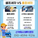 신카워시