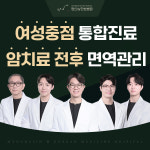 명신W한방병원 인천