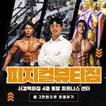 피지컬뷰티짐 신현점