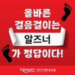 알즈너 천안건행대리점