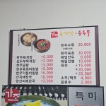 가조가마솥육개장순두부