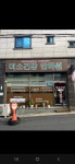 미소건강안마원