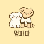 멍파파 애견카페 & 강아지 유치원