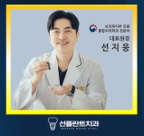선플란트치과의원