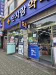 한사랑약국