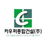 카우퍼종합건설