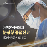 아이본성형외과의원