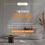 행테리어 강남지점