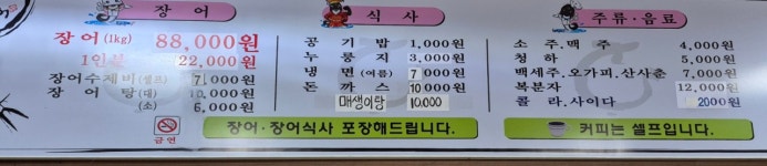 화심장어 화심본점