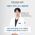 김진호치과교정과치과의원