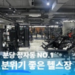 뉴핏휘트니스 정자점