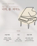 너의봄피아노교습소