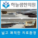 하늘샘한의원 운암