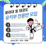 동아대 빛 태권도