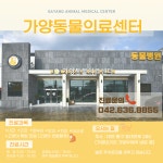 가양동물의료센터