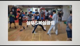 상무에스복싱클럽