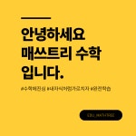 매쓰트리수학 안중점