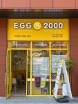 에그2000 커피&토스트 부천신중동점