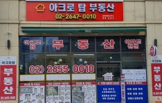 아크로탑공인중개사사무소