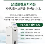 삼성플란트치과의원