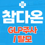 참다온약국