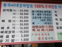 윤숙이네감자탕