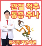 동의명가한의원