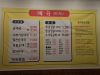 서울토종순대국